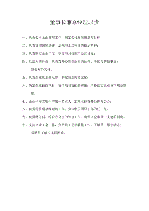 各级管理层安全生产责任制.docx