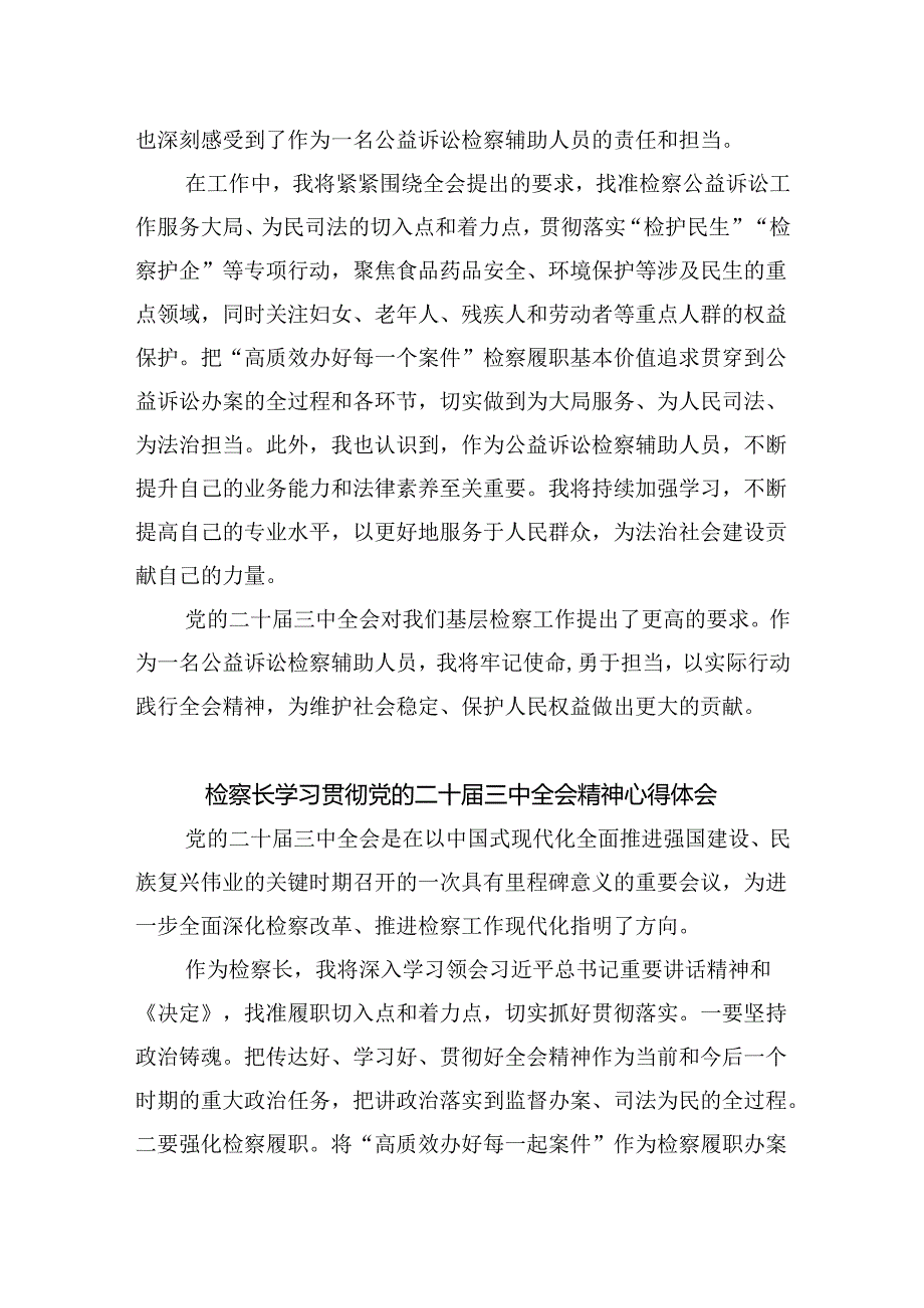 青年干警学习贯彻党的二十届三中全会精神心得体会四篇专题资料.docx_第3页