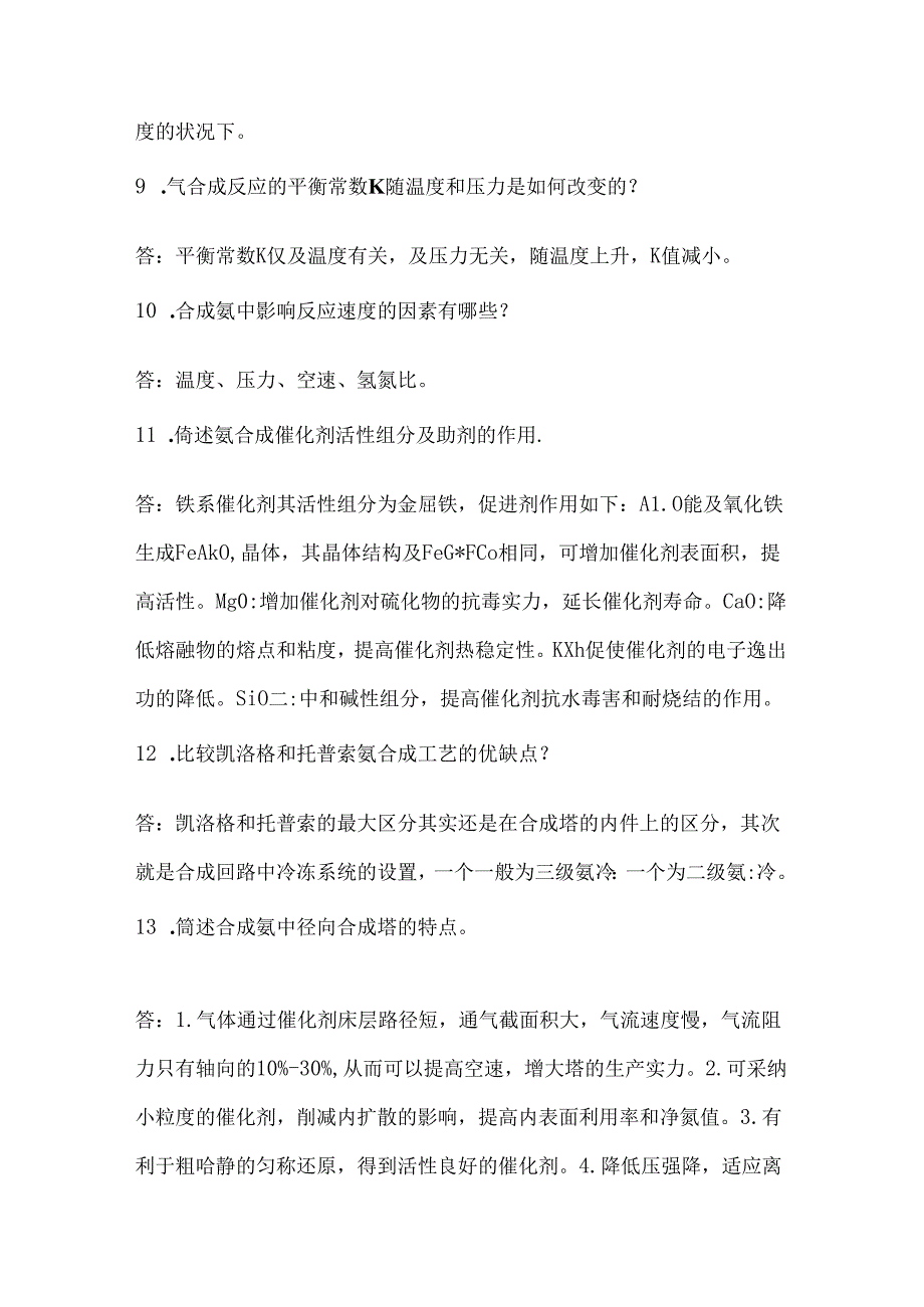 化工工艺学简答题含答案.docx_第3页