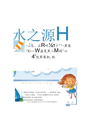 手抄小报节水保护水资源13.docx
