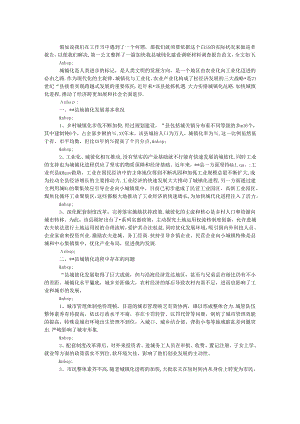 加快我县城镇化建设调研材料调查报告范文.docx