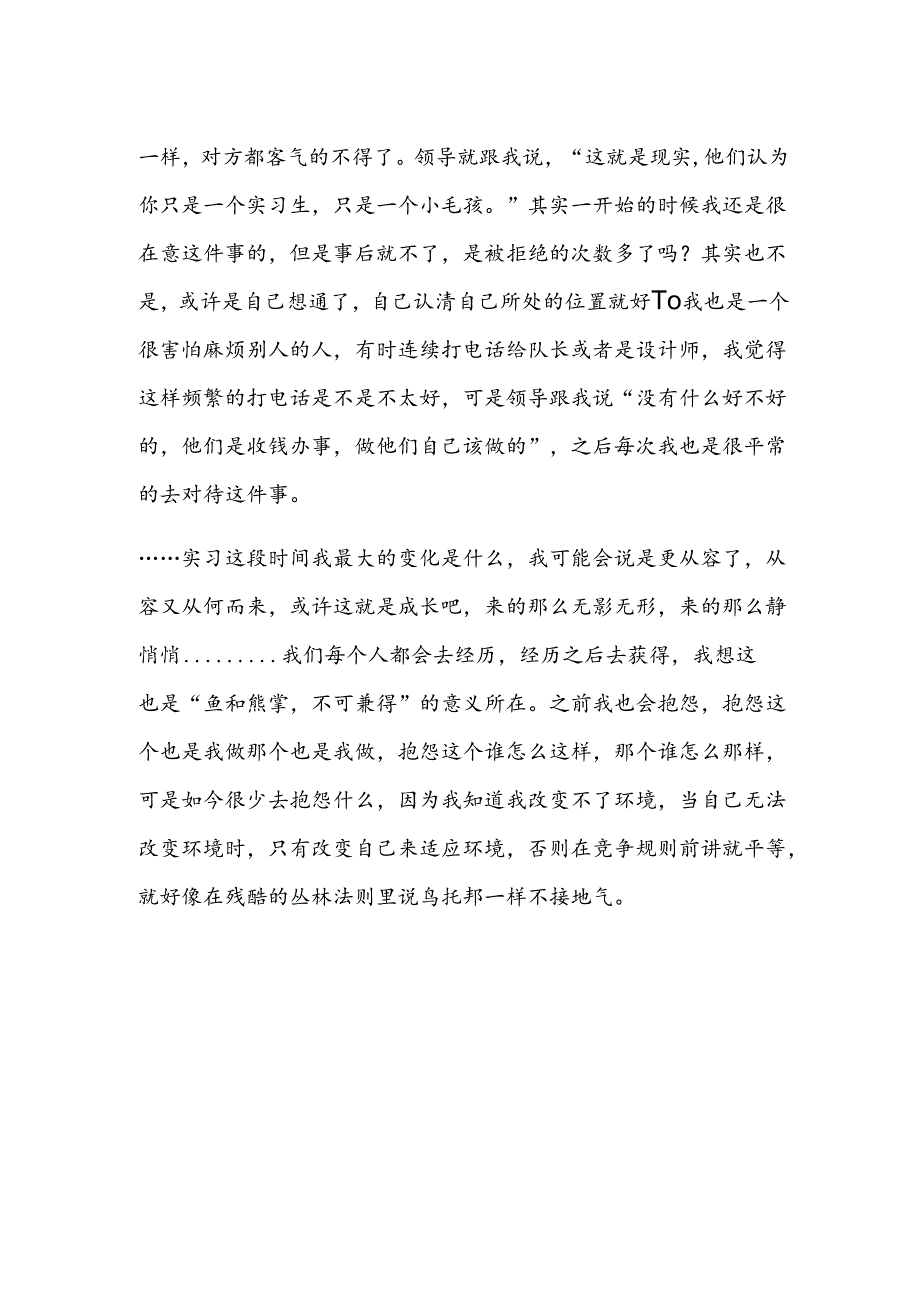 大学生销售实习工作总结模板.docx_第2页