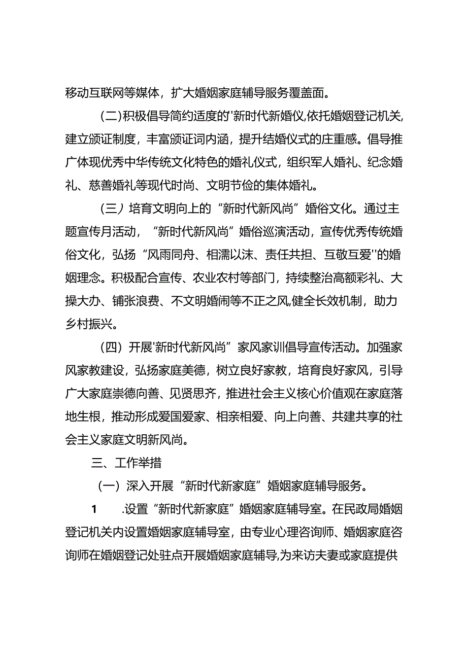 关于新时代婚俗改革工作的实施方案.docx_第2页