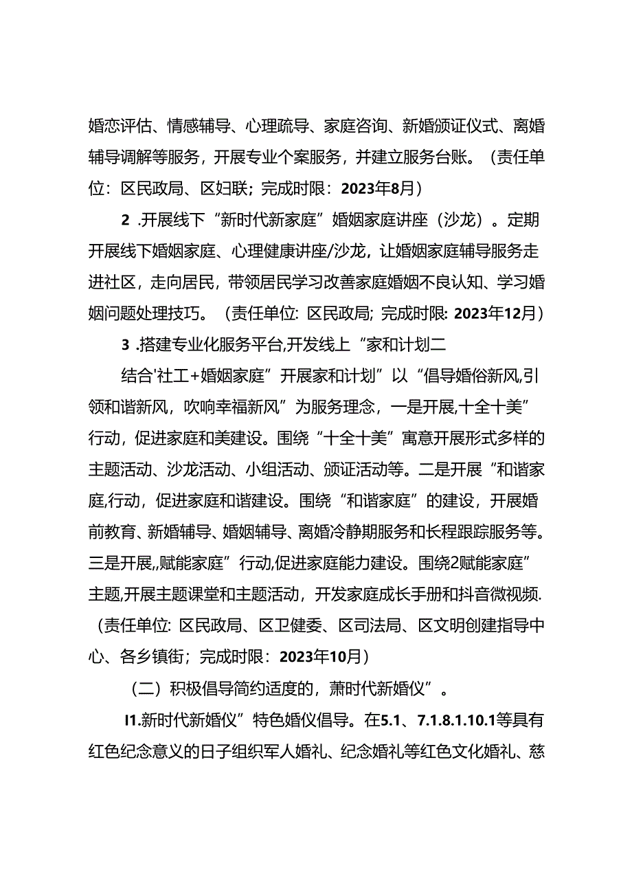 关于新时代婚俗改革工作的实施方案.docx_第3页