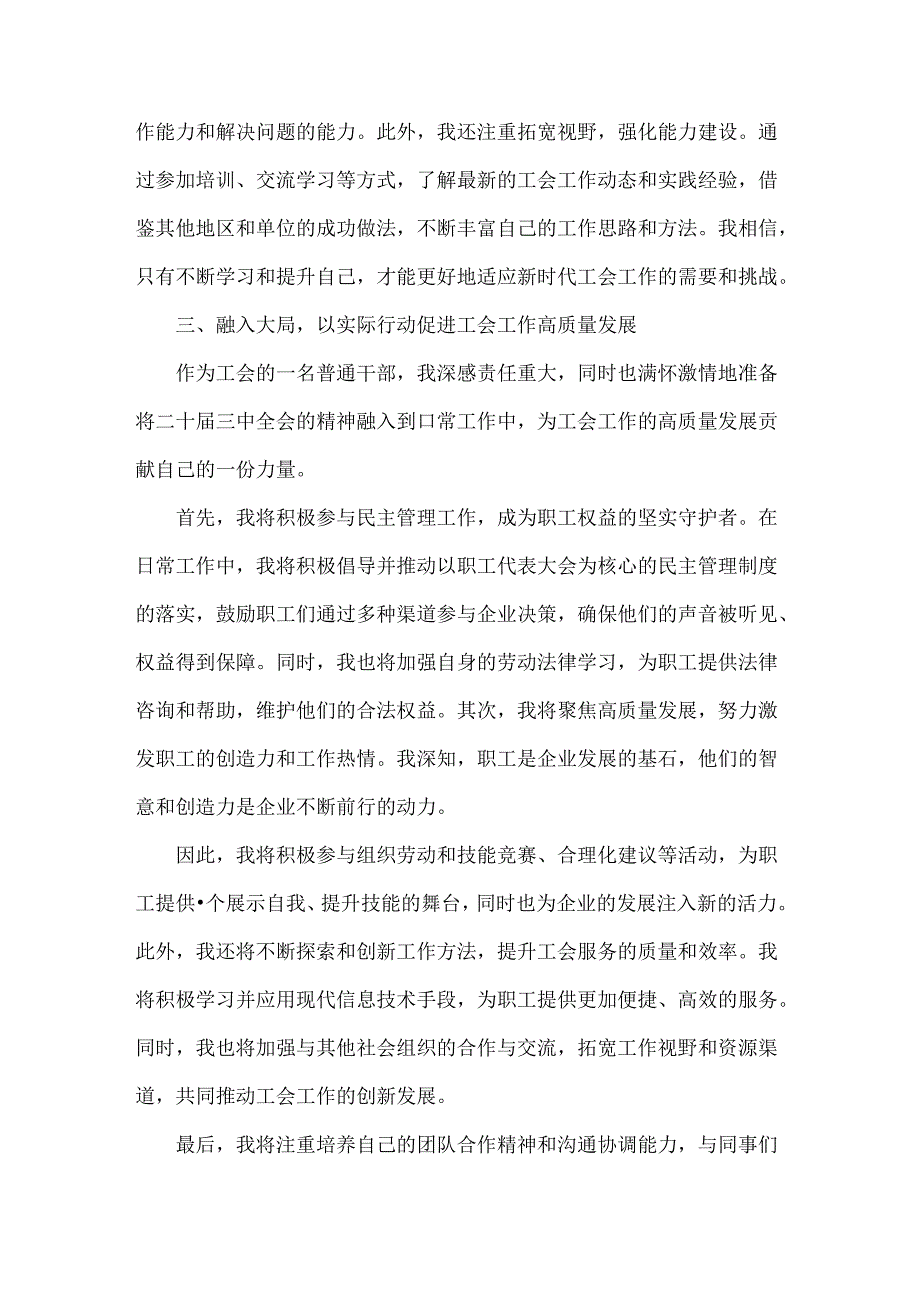 学习二十届三中全会精神心得体会范文.docx_第2页
