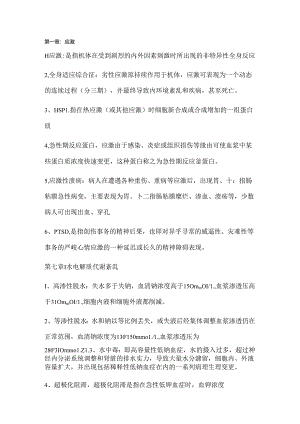 各章名词解释.docx
