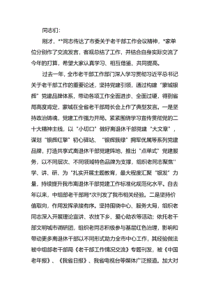 全市老干部会议上的讲话.docx