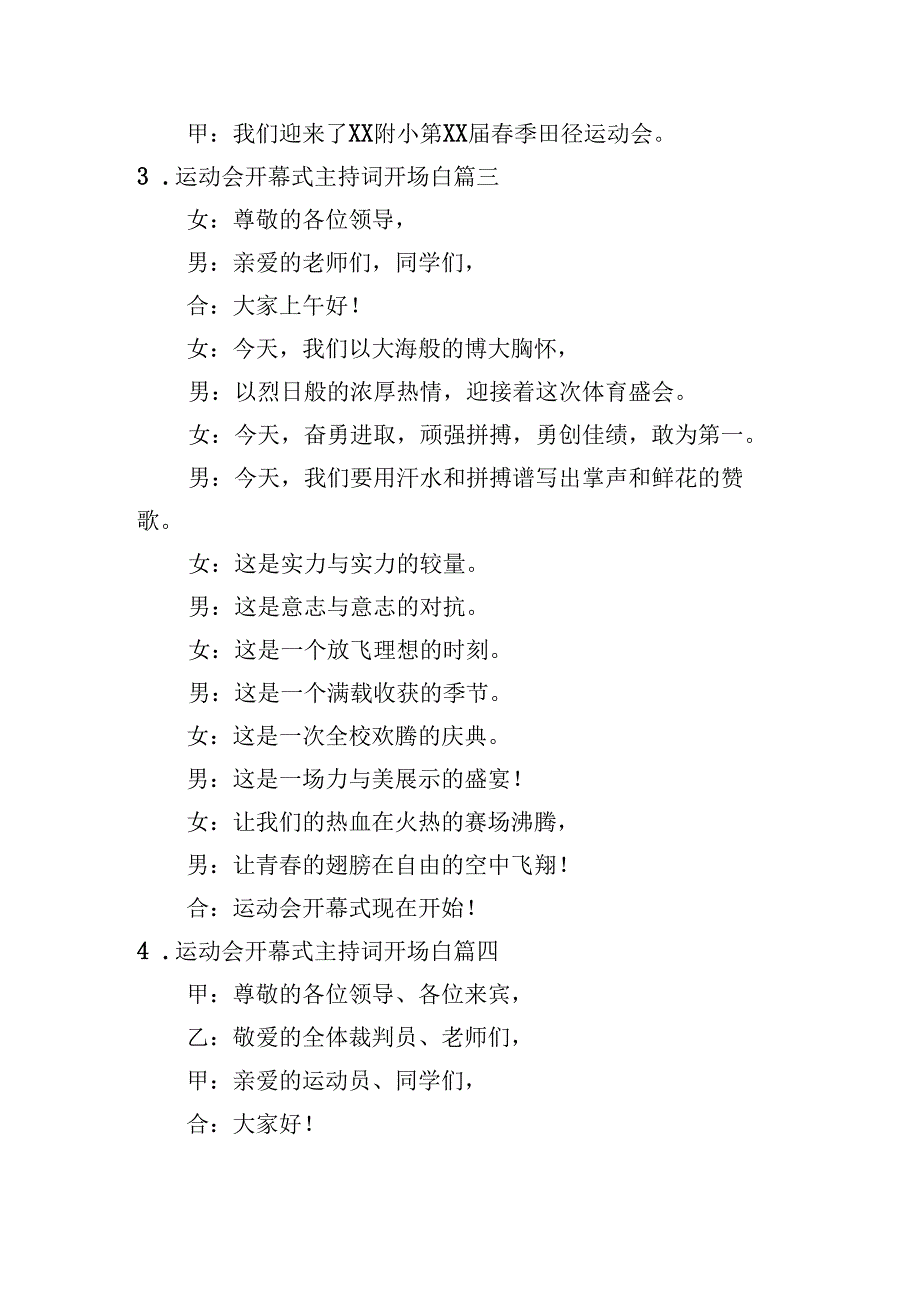 运动会开幕式主持词开场白（10篇）.docx_第2页