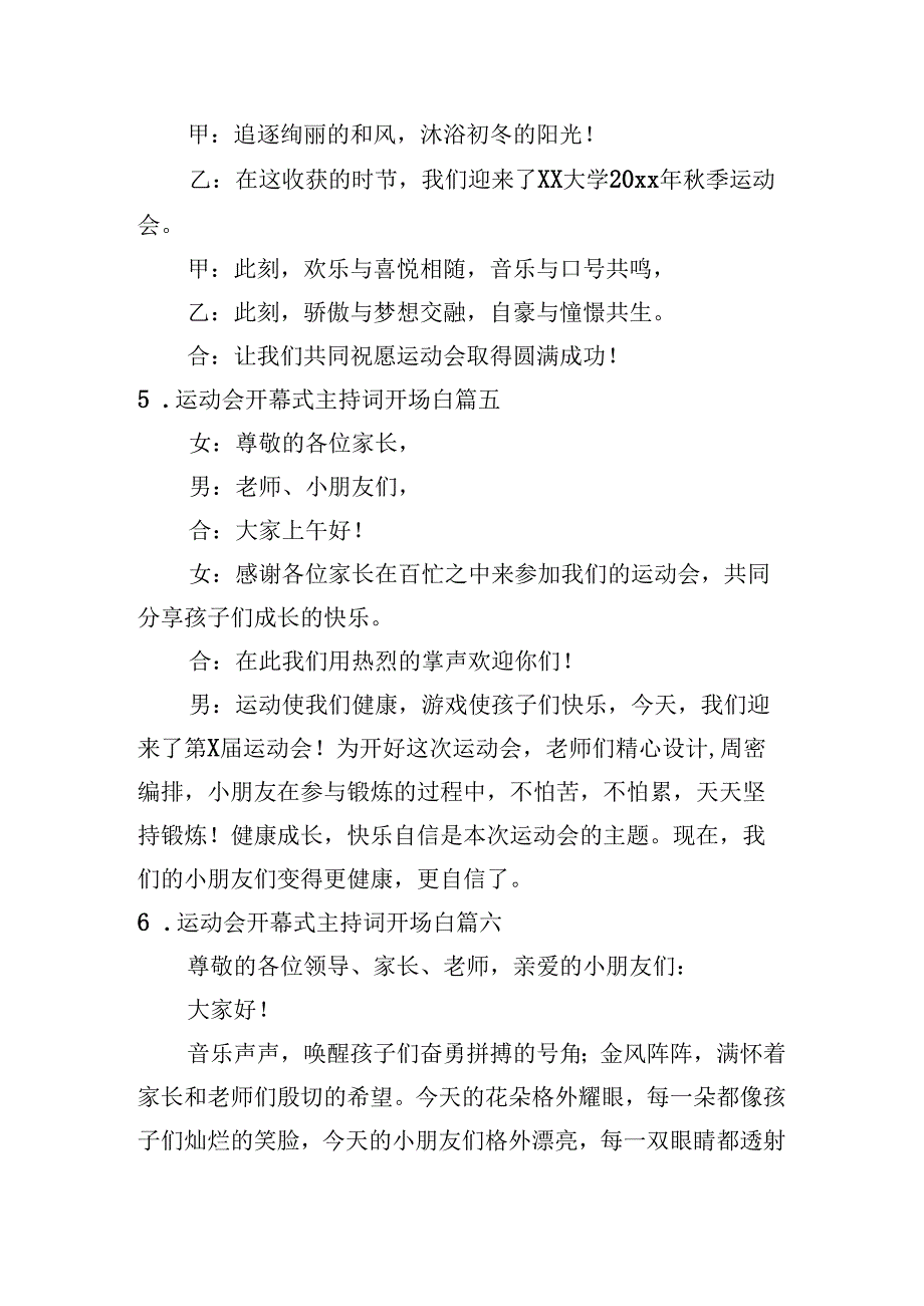 运动会开幕式主持词开场白（10篇）.docx_第3页