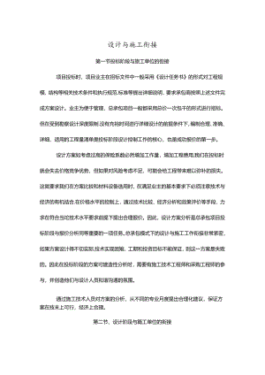 设计与施工衔接方案.docx
