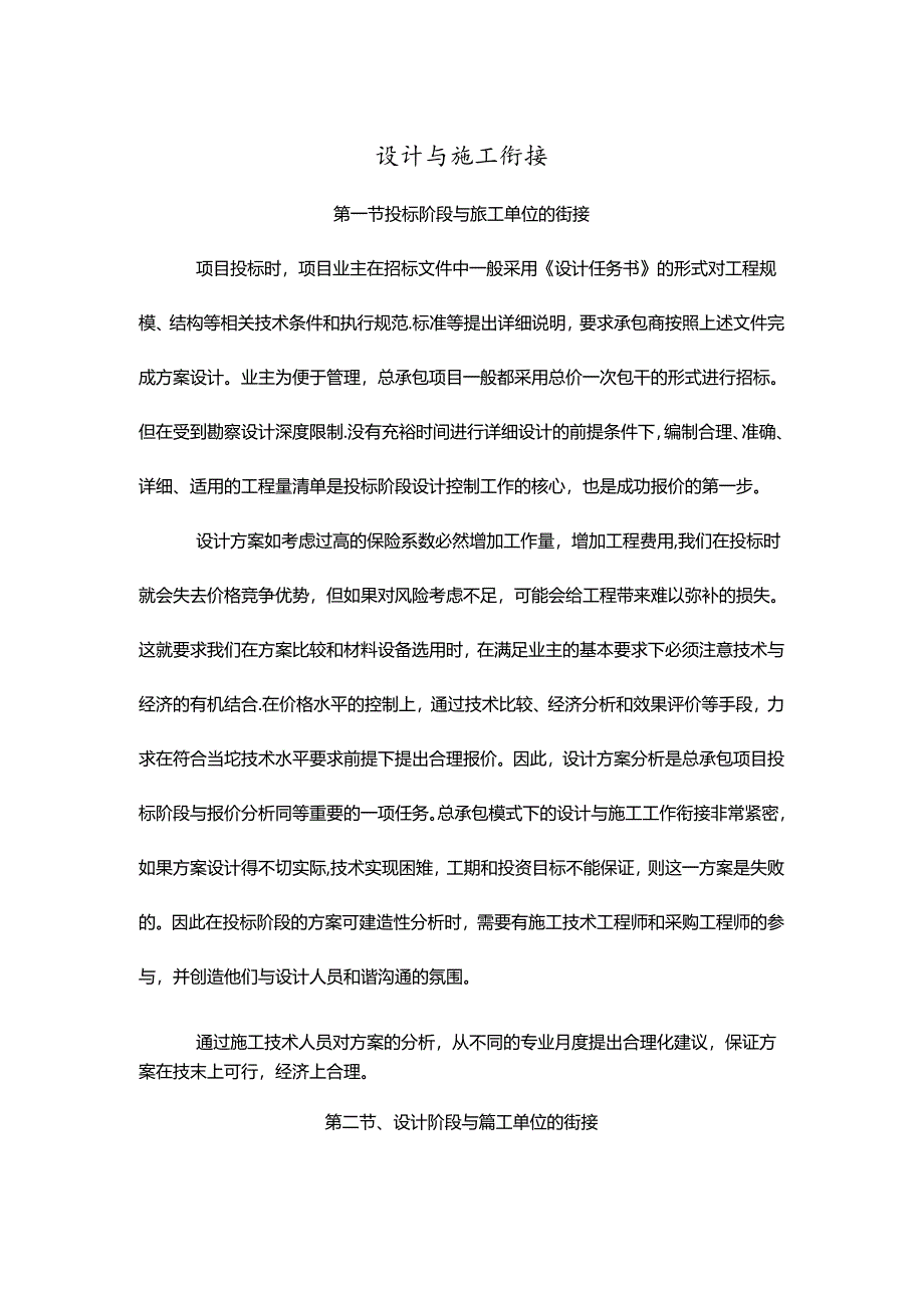 设计与施工衔接方案.docx_第1页