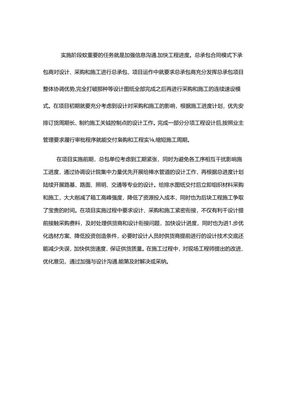 设计与施工衔接方案.docx_第2页