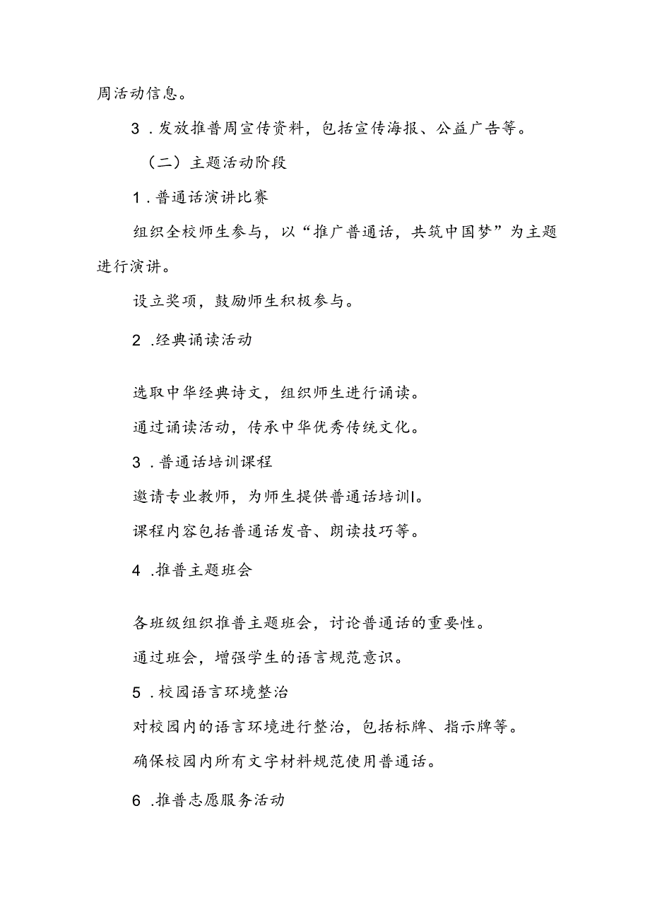 实验学校关于开展2024年推广普通话宣传周活动方案三篇.docx_第2页