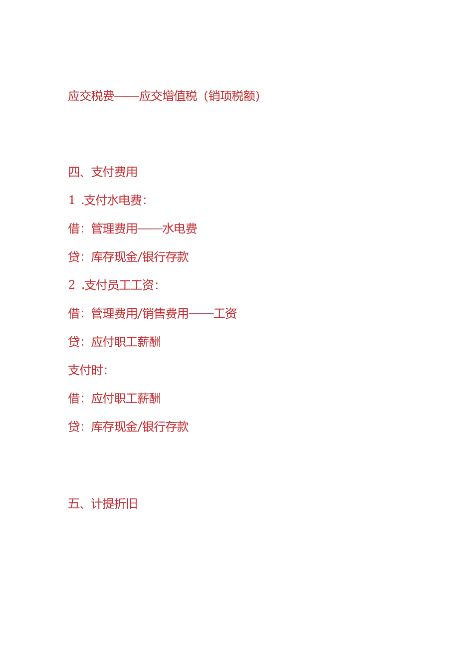 记账实操-宠物店账务处理的分录实例.docx_第3页