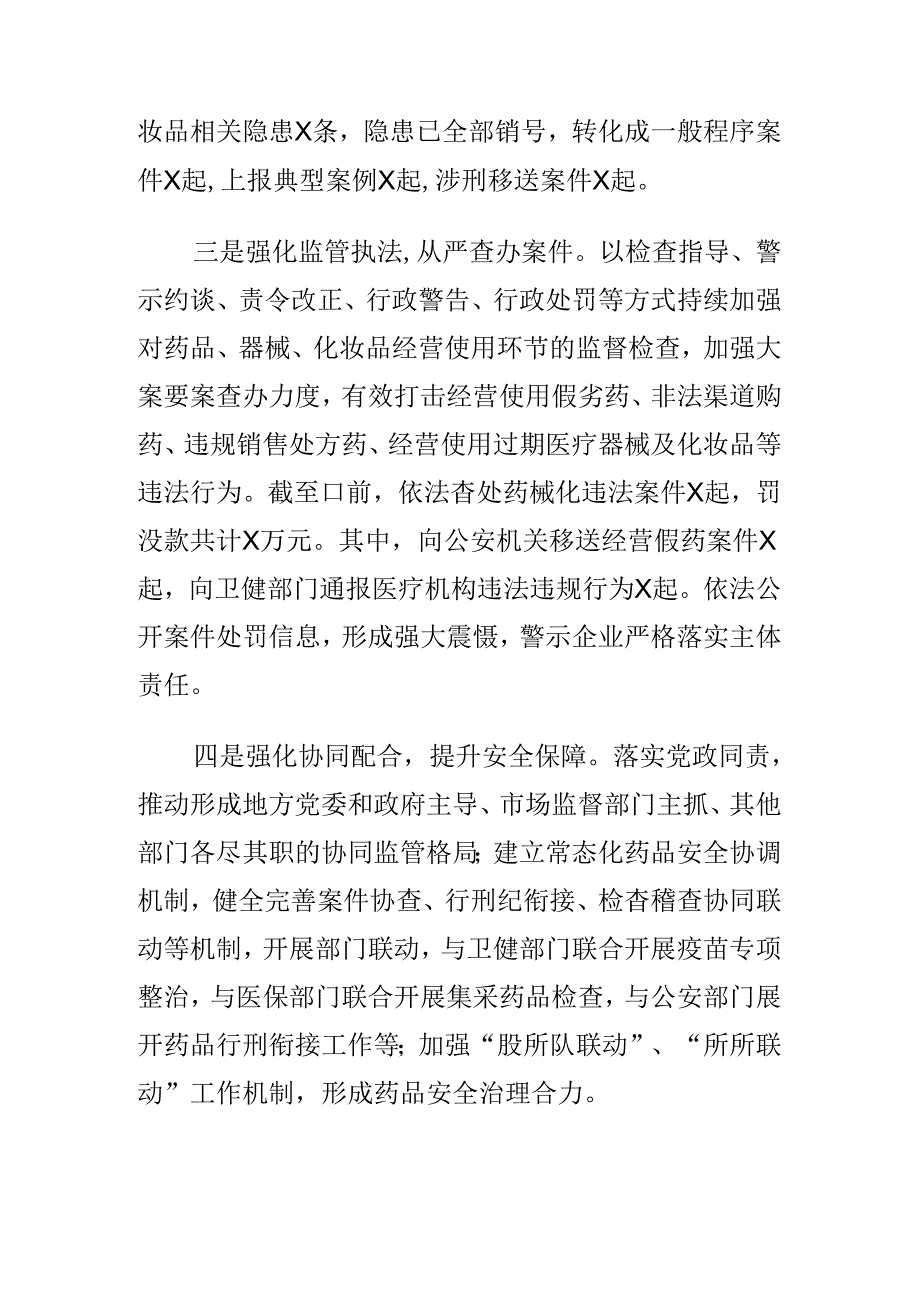 X市场监督管理部门创新监管方式强化药品安全提升工作新亮点.docx_第2页