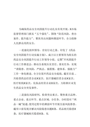 X市场监督管理部门创新监管方式强化药品安全提升工作新亮点.docx