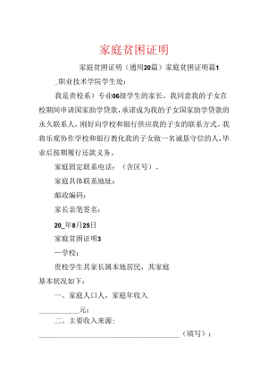 家庭贫困证明.docx