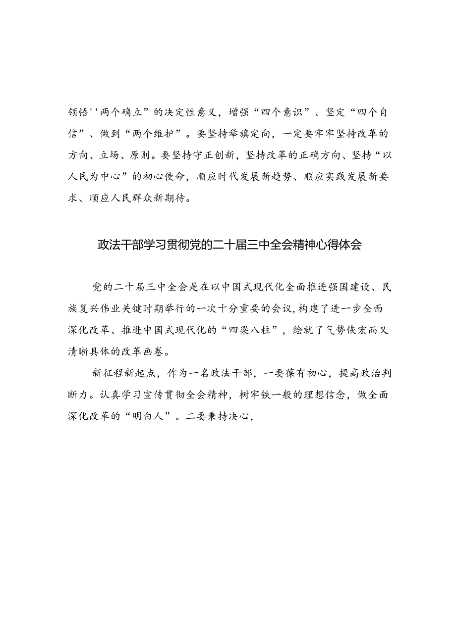 政协委员学习贯彻党的二十届三中全会精神心得体会5篇（详细版）.docx_第3页