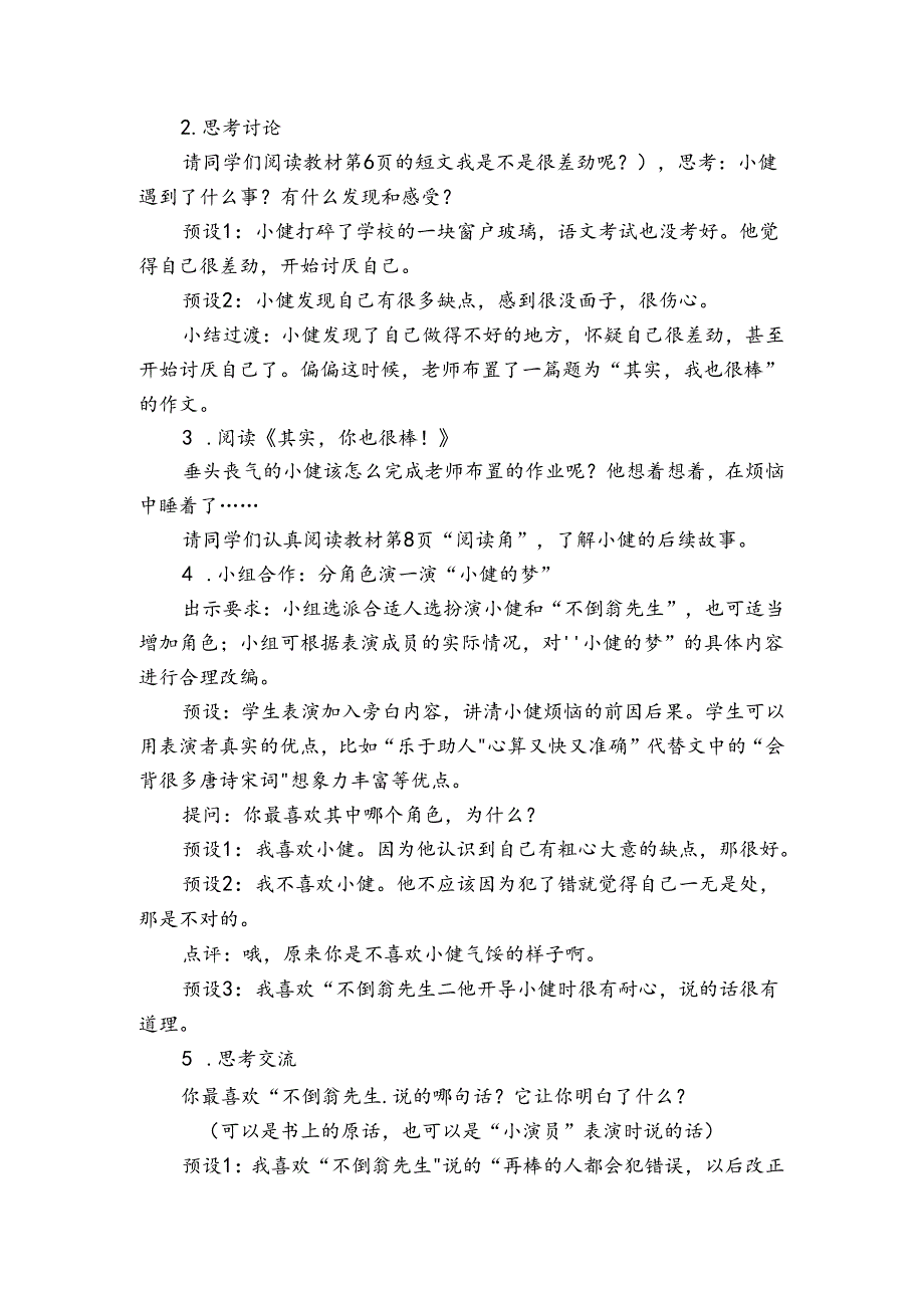 部编版道德与法治三年级下册第1课 我是独特的 第2课时(公开课一等奖创新教案).docx_第2页