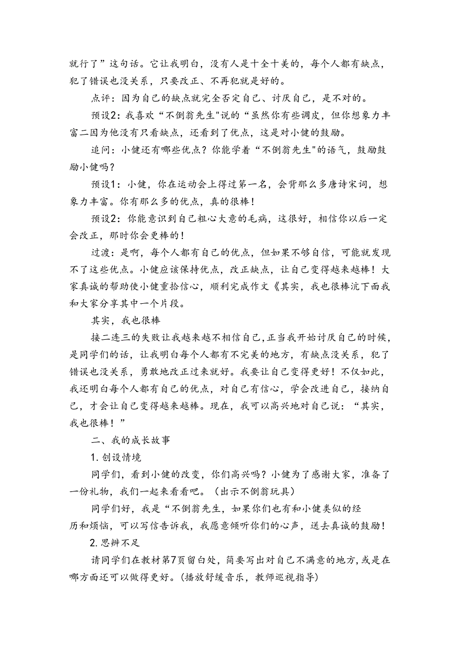 部编版道德与法治三年级下册第1课 我是独特的 第2课时(公开课一等奖创新教案).docx_第3页