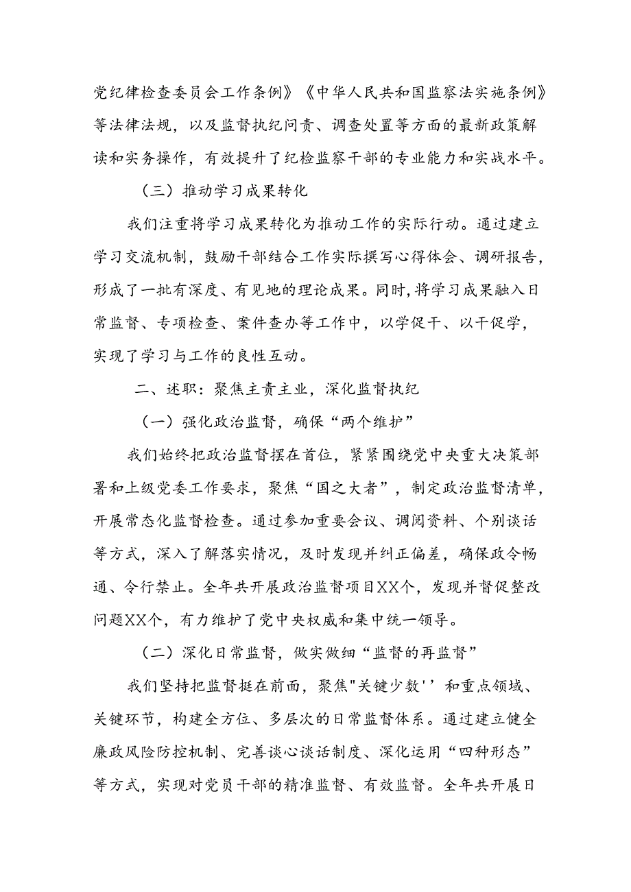 某纪检监察室主任2024年述学述职述廉述法报告.docx_第2页