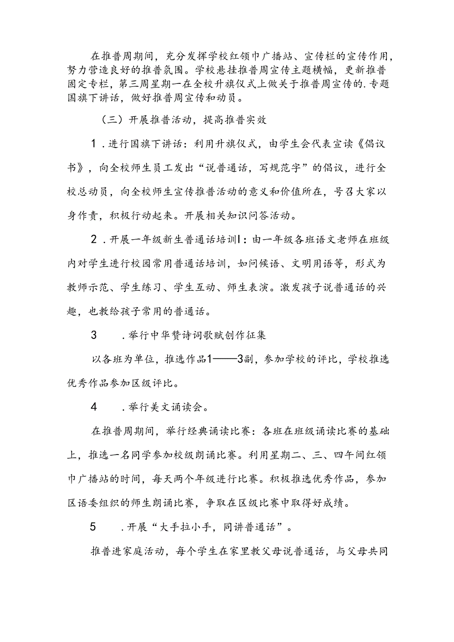 9篇2024年学校开展推广普通话宣传周活动方案.docx_第2页
