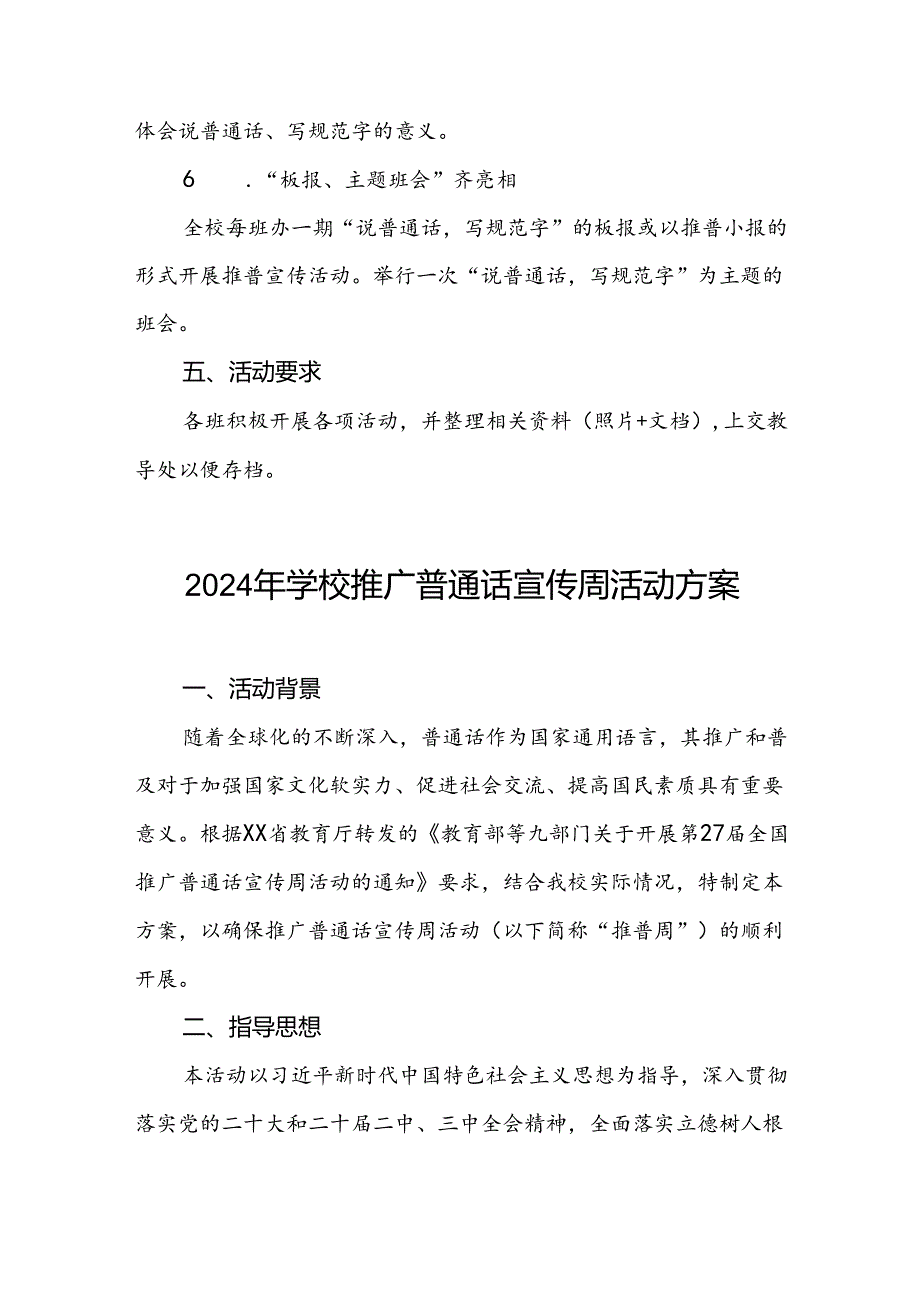 9篇2024年学校开展推广普通话宣传周活动方案.docx_第3页