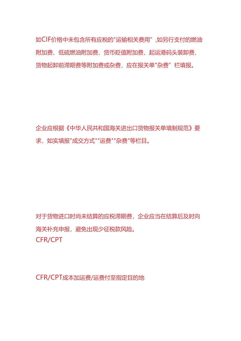 记账实操-进口货物报关单运费杂费申报栏应如何填报.docx_第3页