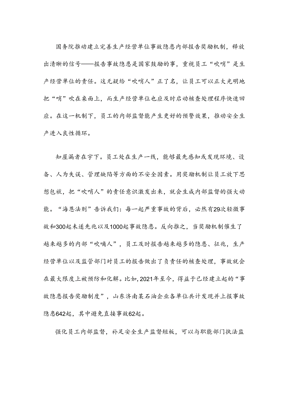 学习贯彻建立完善生产经营单位事故隐患内部报告奖励机制心得体会.docx_第2页