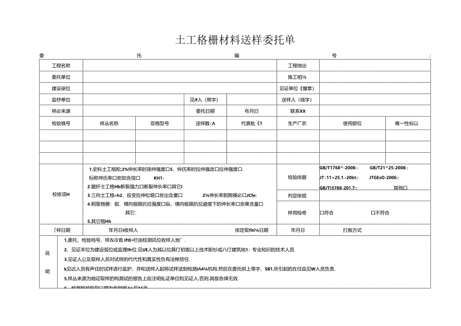 检测表格模板:23委托单(土工格栅).docx_第1页
