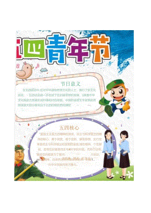 手抄小报青年节6.docx