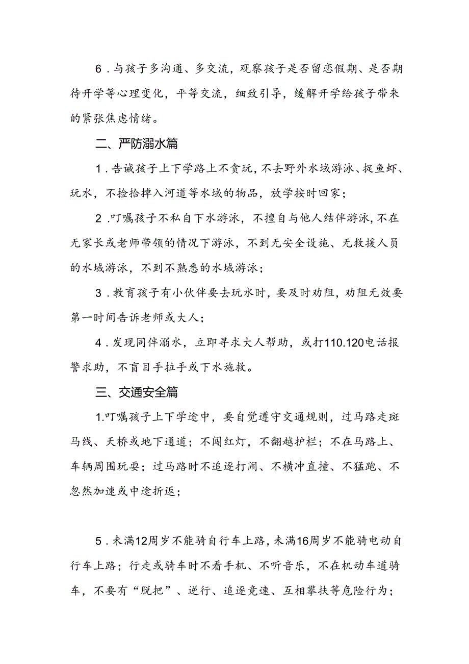 小学2024年秋季开学致家长的一封信范本.docx_第2页