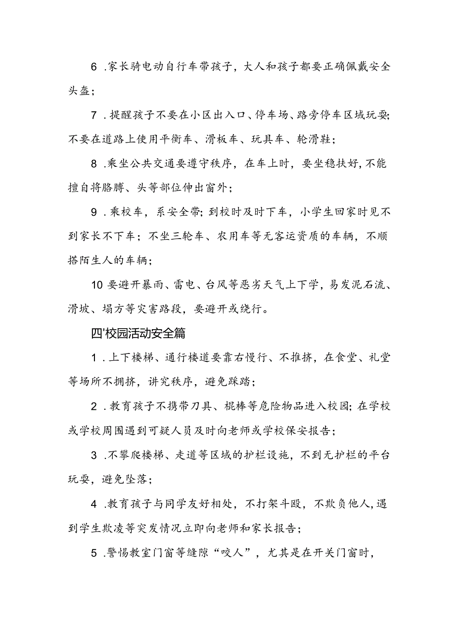 小学2024年秋季开学致家长的一封信范本.docx_第3页