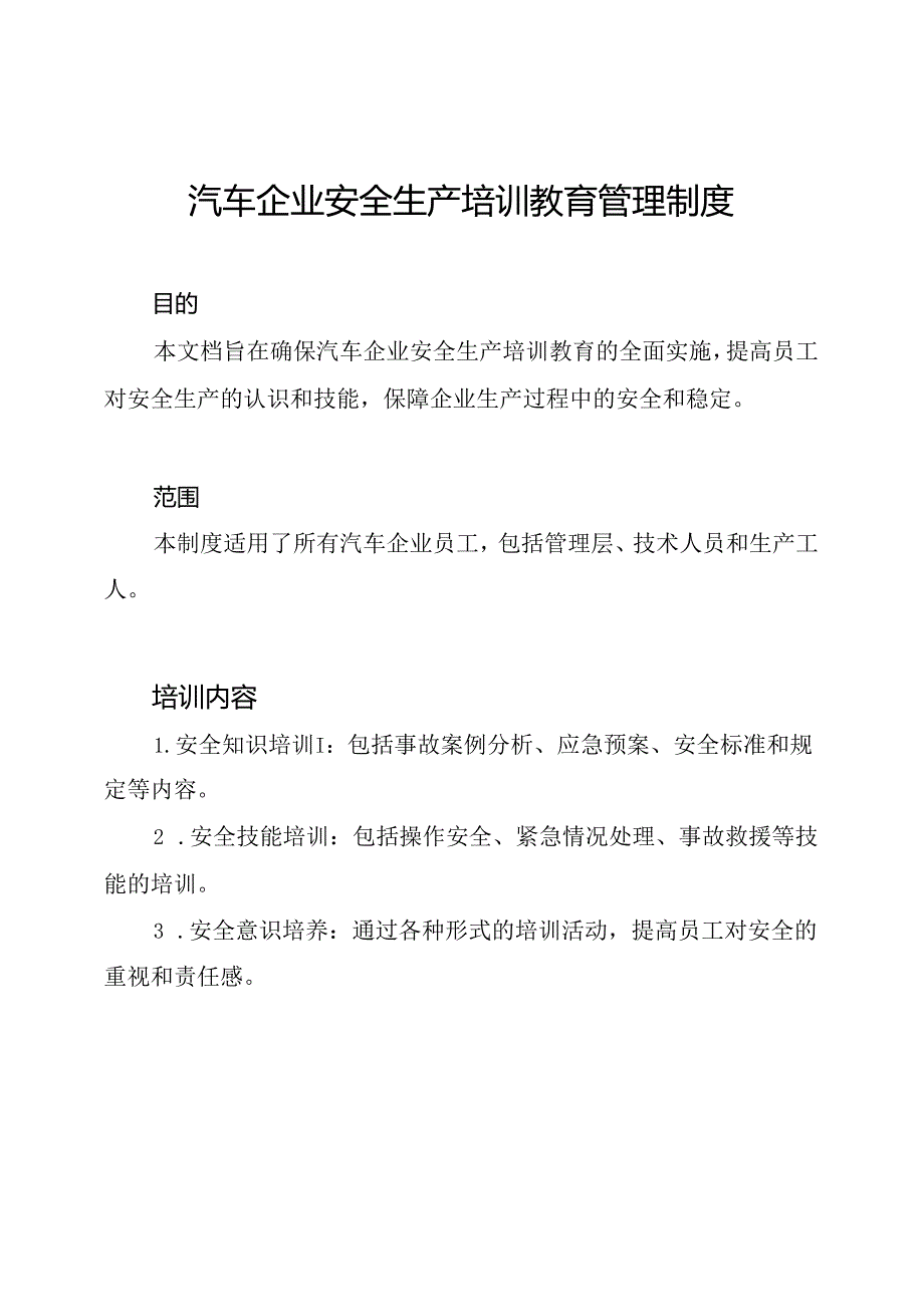 汽车企业安全生产培训教育管理制度 23G.docx_第1页