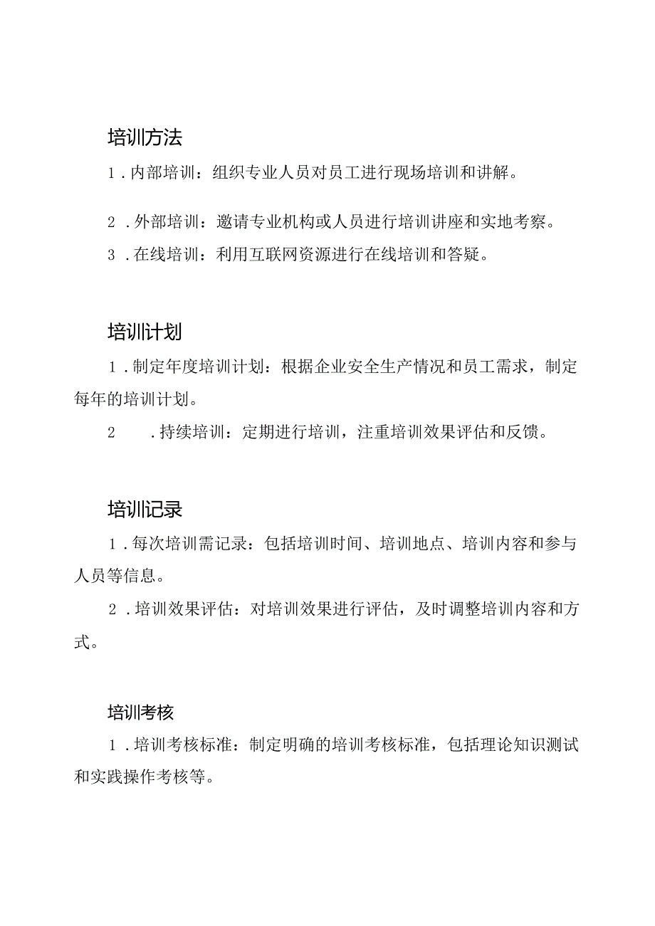 汽车企业安全生产培训教育管理制度 23G.docx_第2页