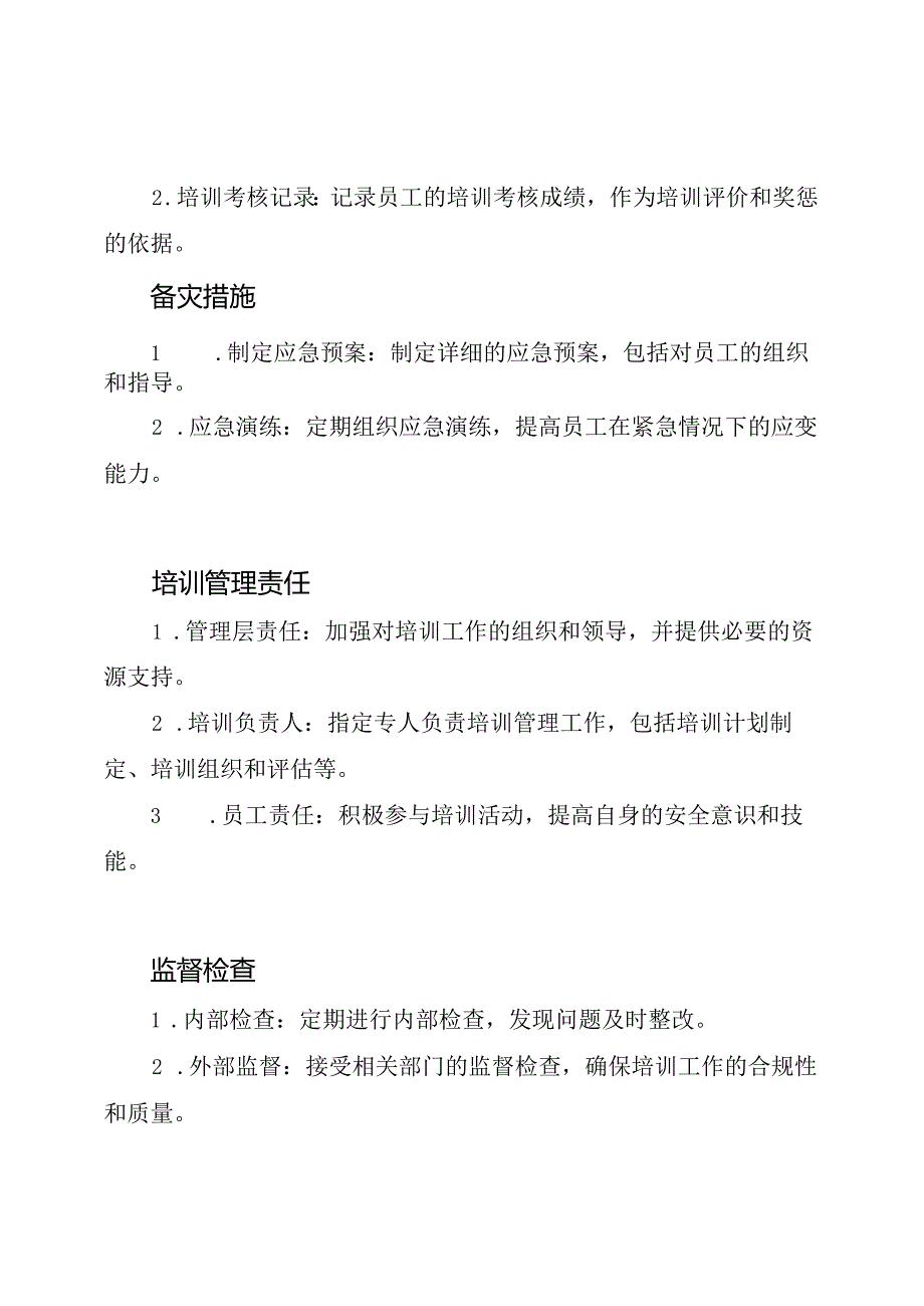 汽车企业安全生产培训教育管理制度 23G.docx_第3页