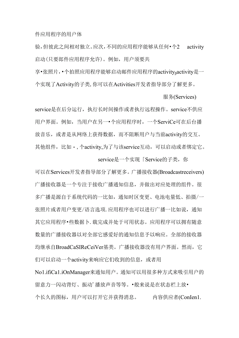 安卓应用开发基础论文中英文对照资料外文翻译文献.docx_第3页