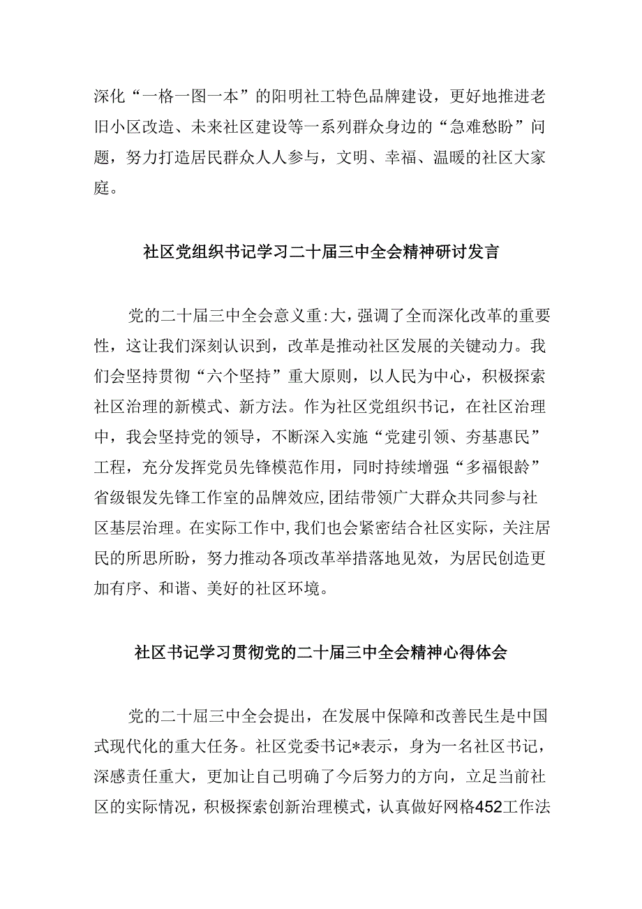 社区工作者学习贯彻党的二十届三中全会精神心得体会8篇（最新版）.docx_第2页