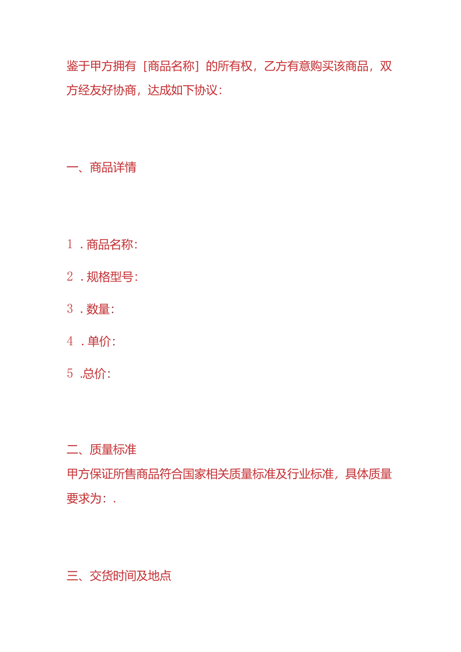 做账实操- 《购销买卖合同》.docx_第2页