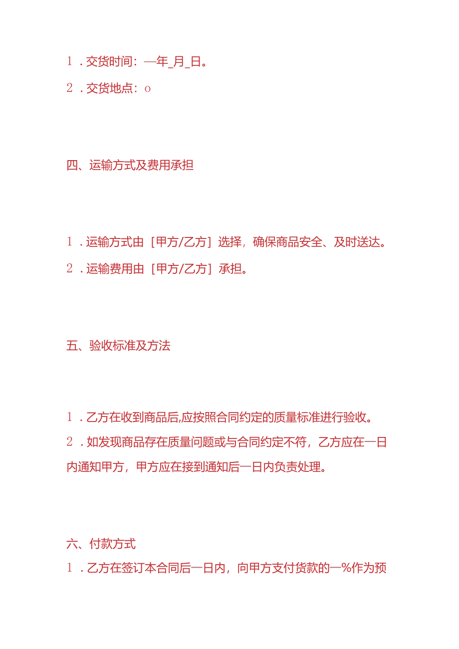 做账实操- 《购销买卖合同》.docx_第3页