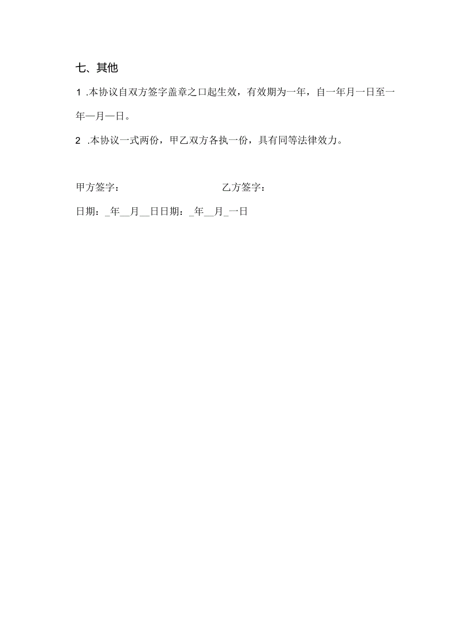 宠物店合伙经营干股合同协议书模板.docx_第3页