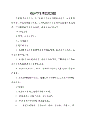 教师节活动方案.docx