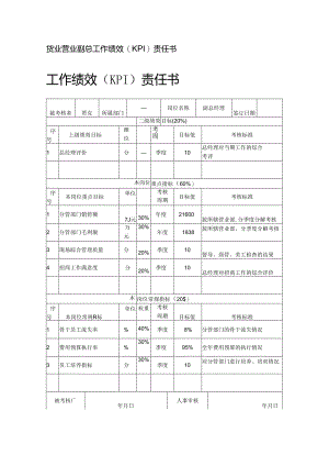 042.百货业营业副总工作绩效（KPI）责任书(DOC 11页).docx
