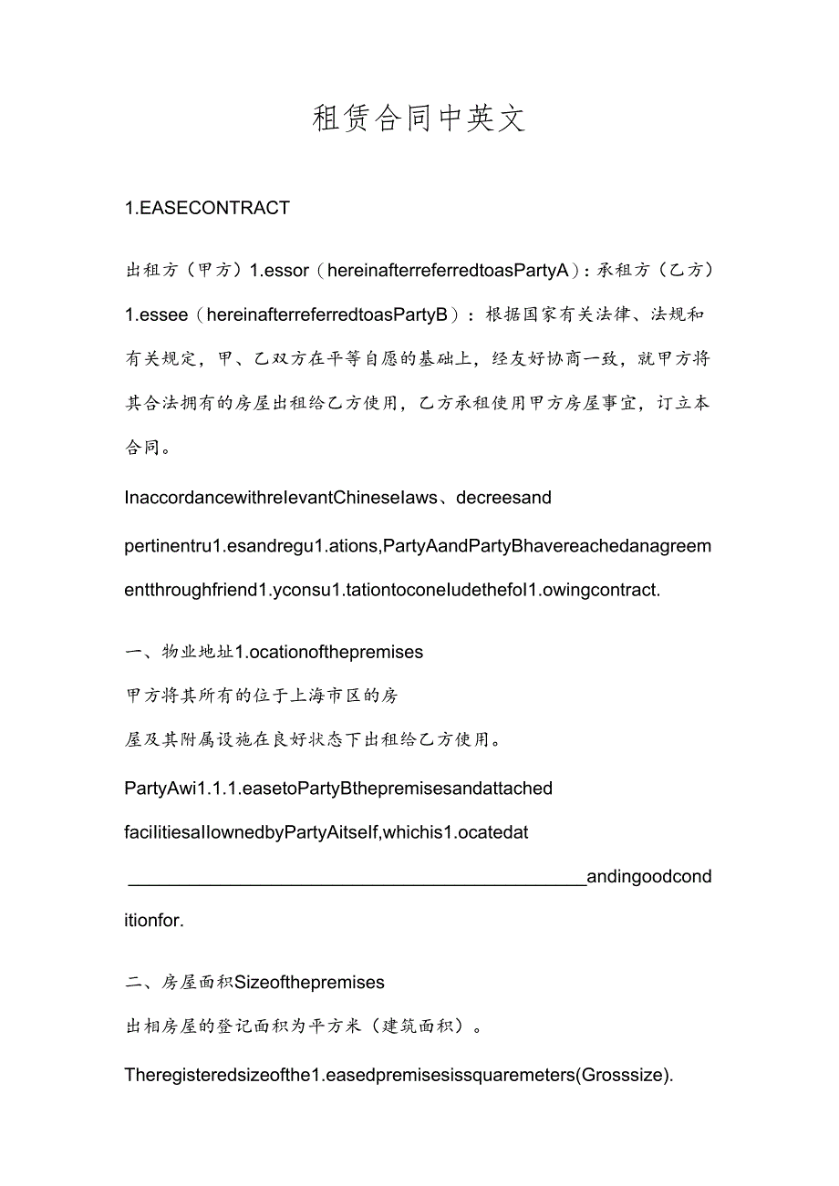 租赁合同中英文.docx_第1页