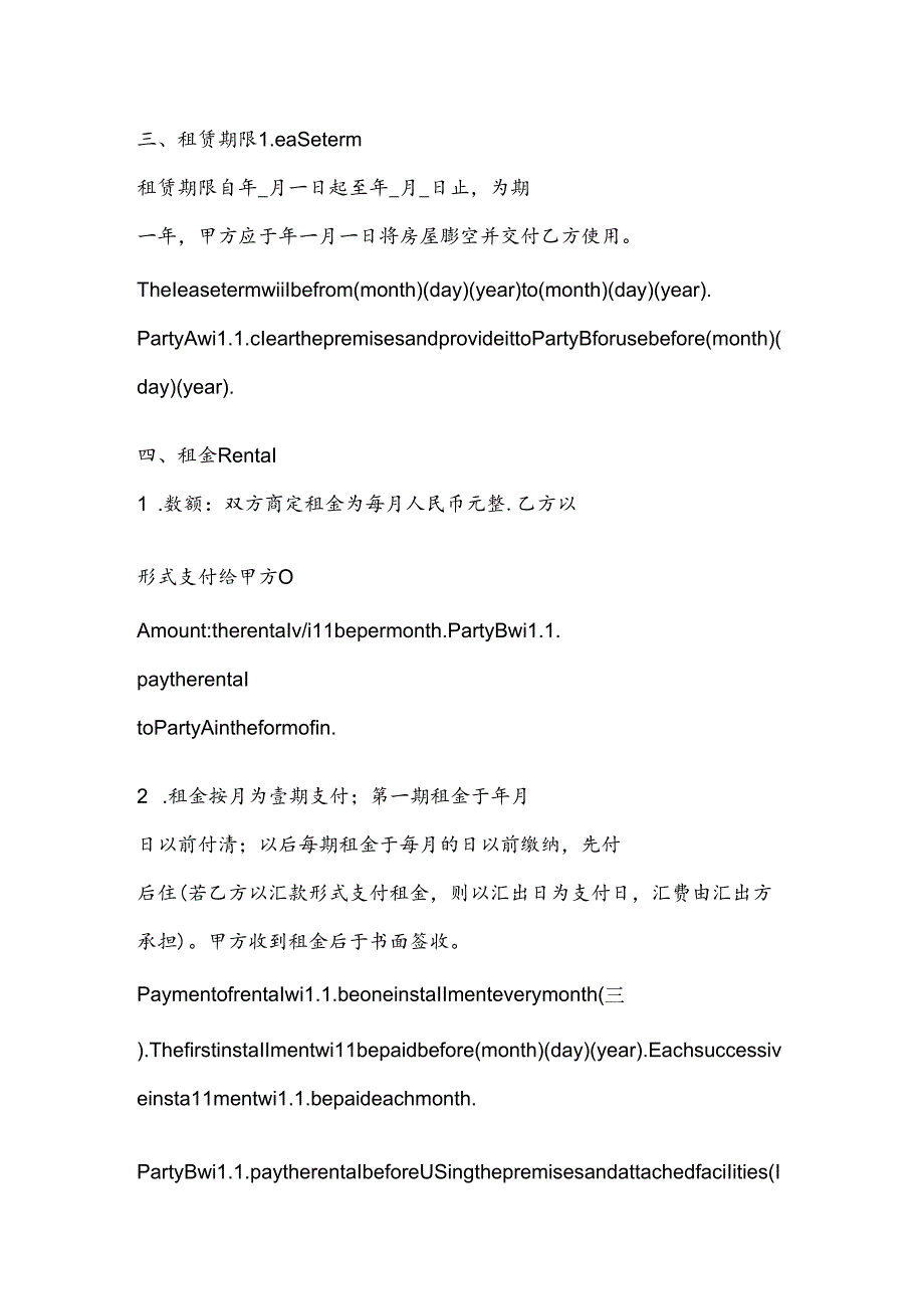 租赁合同中英文.docx_第2页