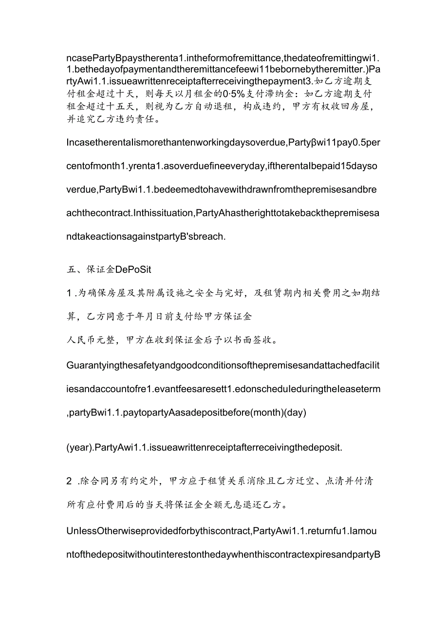 租赁合同中英文.docx_第3页