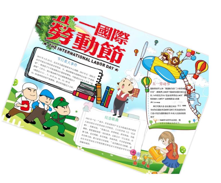 手抄小报劳动节7.docx_第1页