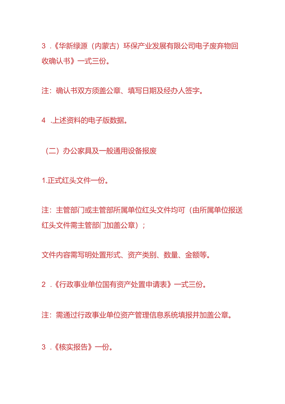 企业管理-固定资产报废的流程.docx_第2页