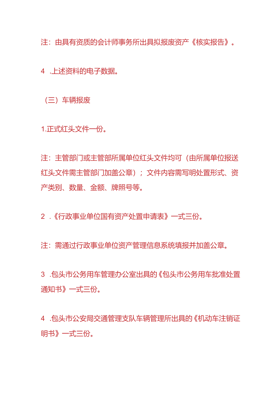 企业管理-固定资产报废的流程.docx_第3页