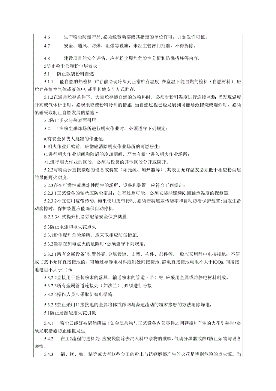 粉尘防爆安全规程.docx_第2页